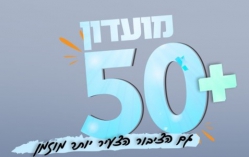 מועדון 50+ לוגו